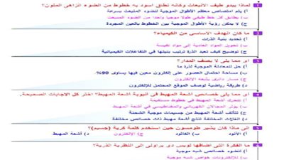 بالإجابات..امتحان متوقع في الكيمياء لثانية ثانوي الترم الأول