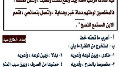 بالاجابات..6 قطع نحو متوقعة لطلاب الشهادة الإعدادية الترم الأول