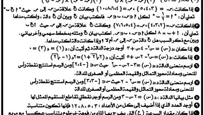 مراجعة نهائية جبر للصف الثالث الإعدادي الترم الأول