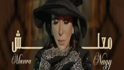 دراما حزينة.. مروة ناجي تطرح كليب 