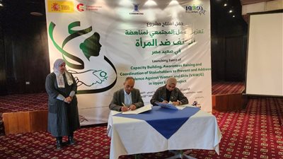 تدشين مشروع تعزيز العمل المجتمعى لمناهضة العنف ضد المرأة بالصعيد