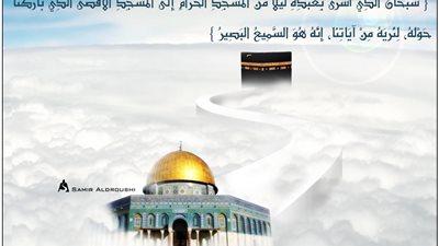 تعرف على الأحداث التي وقعت للنبي ﷺ في رحلة الإسراء والمعراج