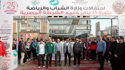 إحتفالاً بذكرى الشرطة..انطلاق ماراثون المشي بمدينة الزقازيق
