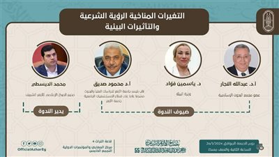 الأزهر بمعرض الكتاب يناقش لصوص الأرض ومشكلات التغيرات المناخية