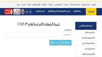 رابط نتيجة الشهادة الإعدادية بالقاهرة