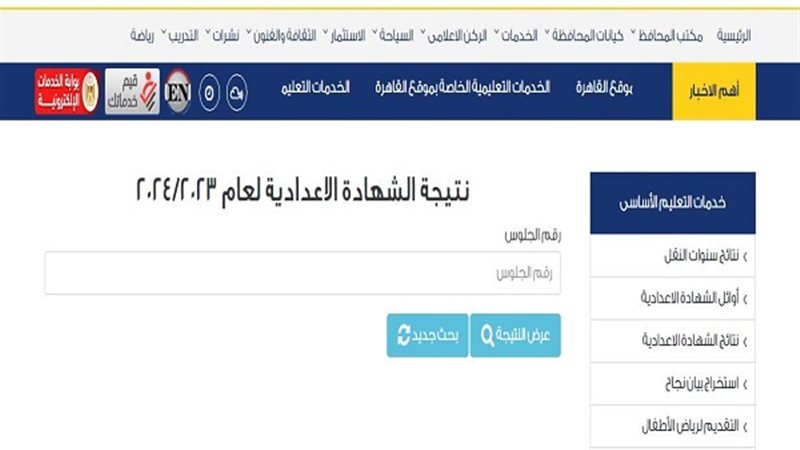 رابط نتيجة الشهادة