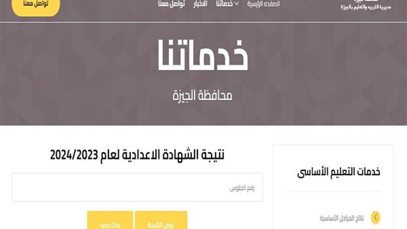 رابط نتيجة اعدادية
