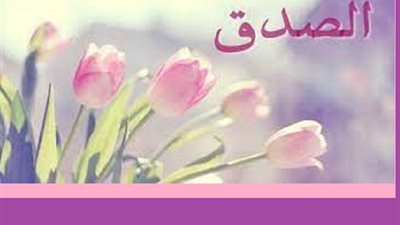 من جميل ما قرآنا..حول الصدق والشكر