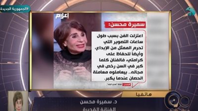 سميرة محسن تكشف أسباب اعتزالها: 
