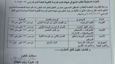 الأجزاء المحذوفة في الجيولوجيا لطلاب الثانوية العامة الدمج