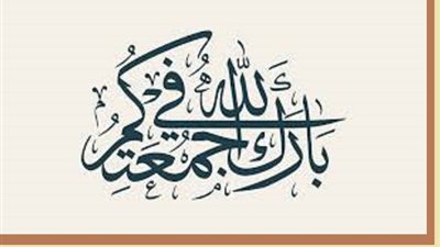 من حكم العلماء حول عدم افراد يوم الجمعة بالصيام