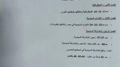 محذوفات مادة التربية الوطنية لطلاب الدمج بالثانوية العامة 2024