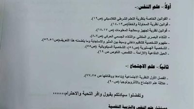 التعليم تحدد المحذوف في علم النفس للطلاب الثانوية العامة دمج