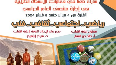 انطلاق معسكرات التدريب الأنشطة الطلابية بجامعة أسيوط الاهلية