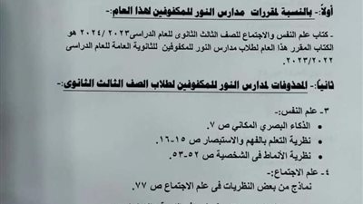 محذوفات علم النفس لطلاب الثانوية العامة المكفوفين