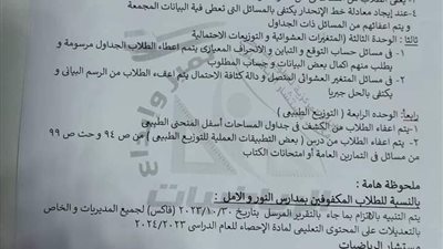 المحذوف في إحصاء الثانوية العامة لطلاب الدمج والمكفوفين