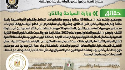 الحكومة تنفى تضرر التماثيل الأثرية بمنطقة آثار سقارة