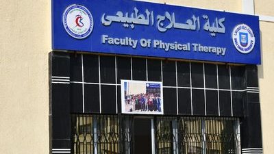 اعتماد نتيجة الدفعة الأولى لكلية العلاج الطبيعي بجامعة القناة