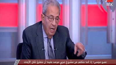 عمرو موسى : رفض إسرائيل قيام دولة فلسطينية يمنع بناء السلام في المنطقة