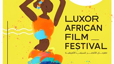 الأقصر للسينما الإفريقية يختتم استعدادته للافتتاح اليوم