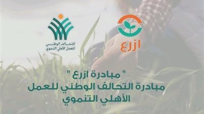 فعالية لتوعية المزراعين من التحالف الوطنى للعمل الأهلى التنموى بالشرقية