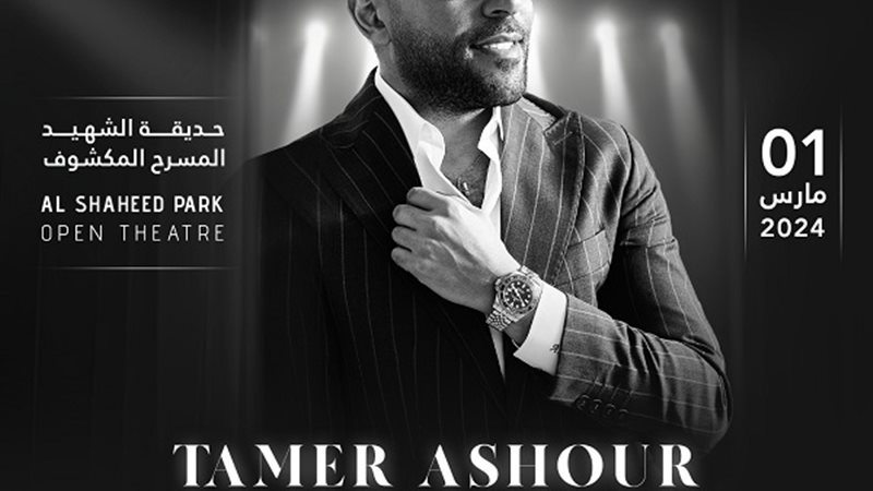 تامر عاشور