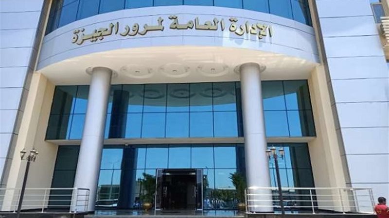الادارة العامة لمرور