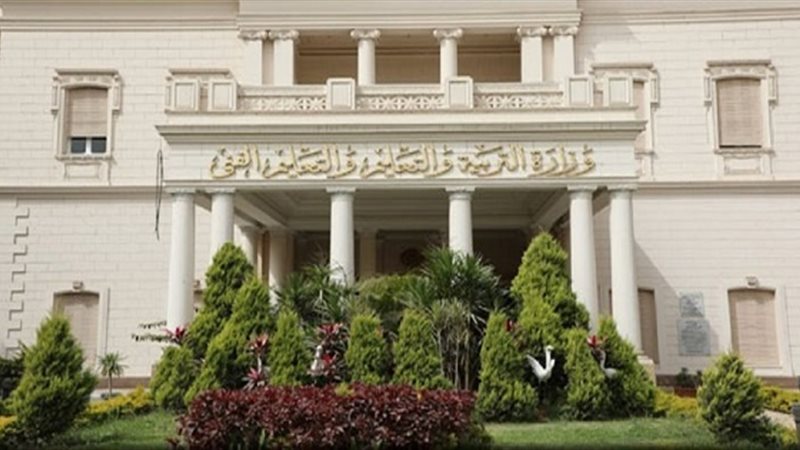 وزارة التربية والتعليم