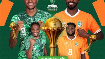 مباشر مباراة نيجيريا ضد كوت ديفوار في كأس الأمم الأفريقية