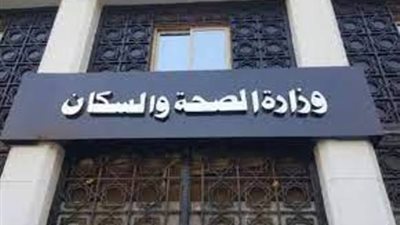 الصحة: إطلاق أسبوع الحوكمة 18 فبراير الجاري