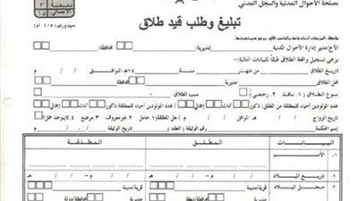 المستندات المطلوبة لـ تسجيل الطلاق في الأحوال المدنية