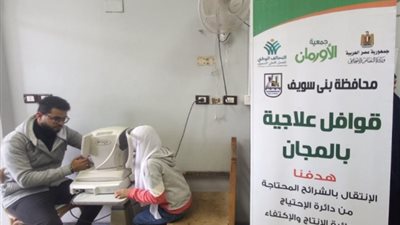 قافلة طبية لعلاج المرضى الأولى بالرعاية في بني سويف