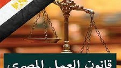 تخفيض ساعات العمل لـ السيدات فى هذه الحالات .. حسب قانون العمل