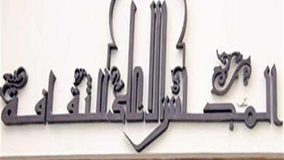 المجلس الأعلى للثقافة إعلان عن منح تفرغ للمبدعين المصريين