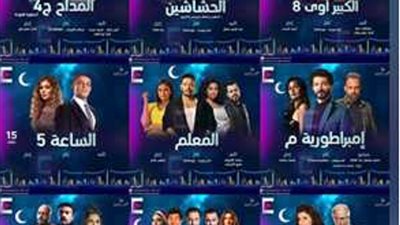 تعرف على قائمة مسلسلات رمضان 2024