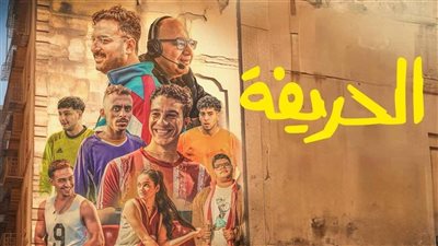 نجوم وصناع فيلم 