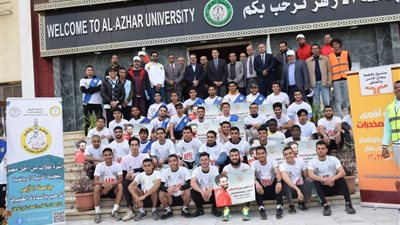 ماراثون (أنت أقوى من المخدرات) تنظمه جامعة الأزهر الشريف