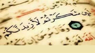 من جميل ما قرآنا..حول شكر الجوارح