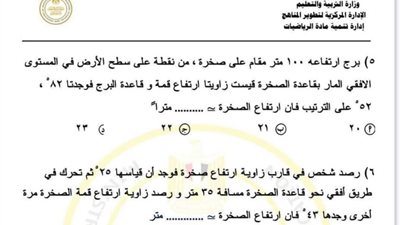 25 سؤالا وإجابتهم في حساب المثلثات لـ الصف الثاني الثانوي