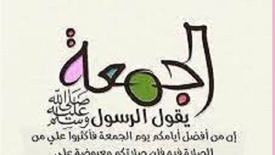 خمس خلال فى يوم الجمعة تعرف عليها