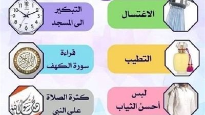 من سنن يوم الجمعة