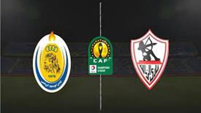 كيفية مشاهدة مباراة الزمالك وابو سليم فى الكونفدرالية مجانا