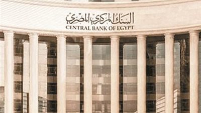 10% لكل من أرشد عن جرائم قانون البنك المركزي والجهاز المصرفي