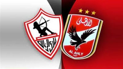 الأهلي والزمالك.. لا مباريات للقطبين قبل موقعة نهائي كأس مصر