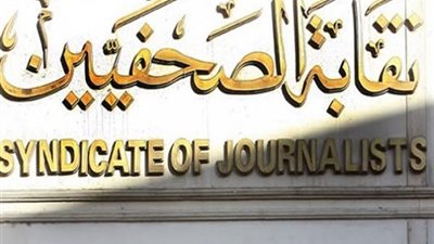 الصحفيين تعلن افتتاح عيادة جديدة ضمن مشروع العيادات الخارجية