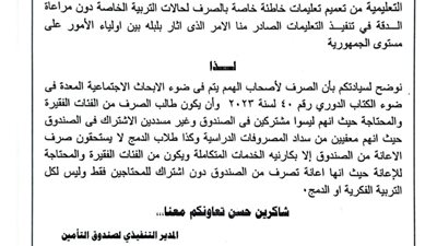 1500 جنيه.. التعليم توجه بصرف بدل إعانة لهؤلاء الطلاب