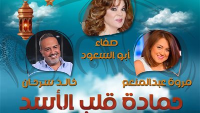 صفاء أبو السعود لأول مرة على راديو مصر فى رمضان