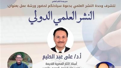 ورشة عمل عن النشر العلمي الدولي بكلية الآثار جامعة عين شمس