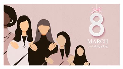 28 شعاراً للإحتفال باليوم العالمي للمرأة