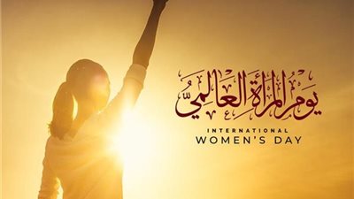 8 معلومات عن اليوم العالمي للمرأة